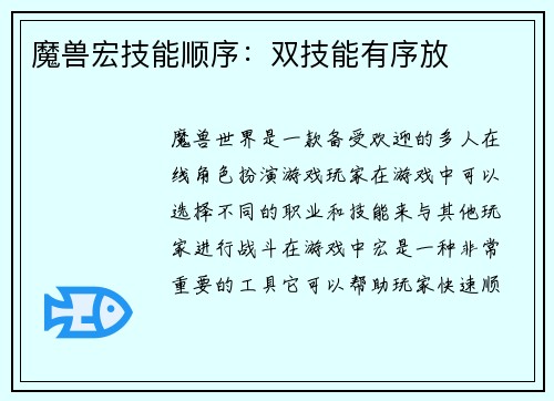 魔兽宏技能顺序：双技能有序放