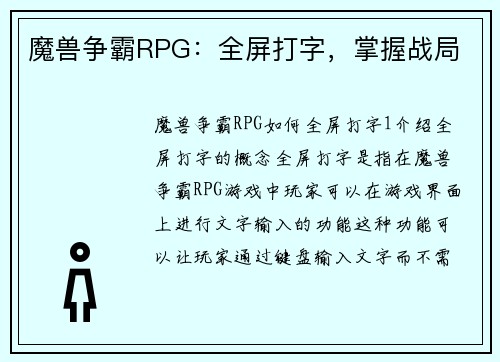 魔兽争霸RPG：全屏打字，掌握战局