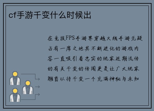 cf手游千变什么时候出