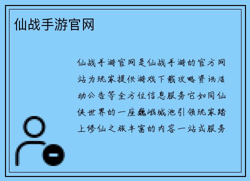仙战手游官网