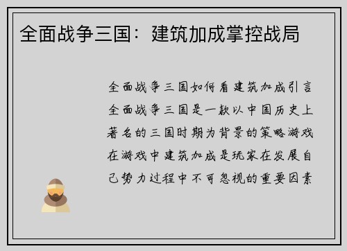 全面战争三国：建筑加成掌控战局
